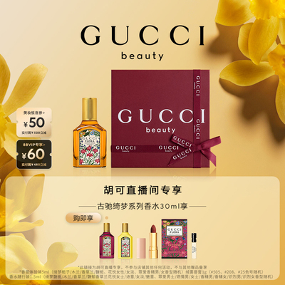 GUCCI古驰绮梦系列香水
