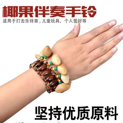 印尼手工果实壳串铃手伴奏摇铃铛天然植物伴奏铃静心特色乐器音束