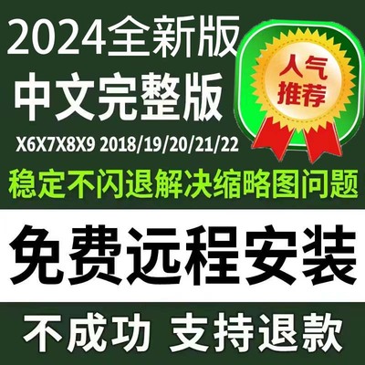 cdr软件包安装X4X6X8X10X11远程2022/2023/20/19/18CorelDRAW教程