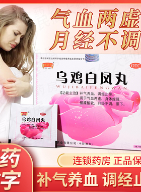 NEWOMEN/半边天 乌鸡白凤丸 6g*8袋/盒