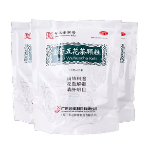 沙溪 金菊五花茶颗粒 10g*20袋/包 清热利湿 凉血解毒清肝明目