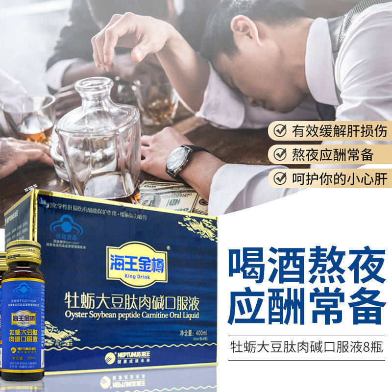 海王金樽牡蛎大豆肽肉碱口服液50ml*8瓶体力疲劳肝损伤保护