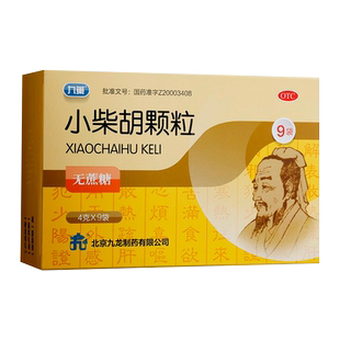 九药小柴胡颗粒9袋（无蔗糖）解表散热疏肝和胃