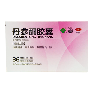 希力 雾灵山丹参酮胶囊36粒痤疮祛痘扁桃腺炎抗菌消炎皮肤药