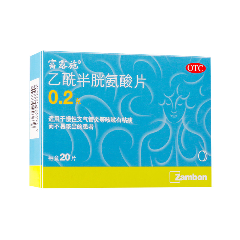 富露施乙酰半胱氨酸片20片慢性支气管炎咳嗽有黏痰不易咳出