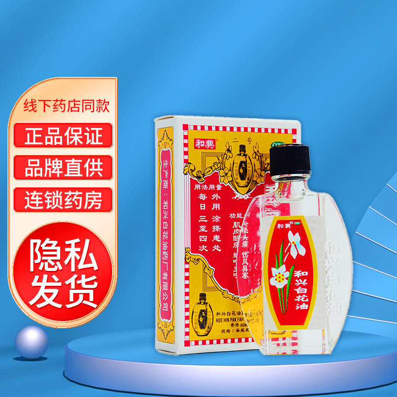 白花油香港素材模板 白花油香港图片下载 小麦优选 白花油香港素材模板 白花油香港图片下载 小麦优选