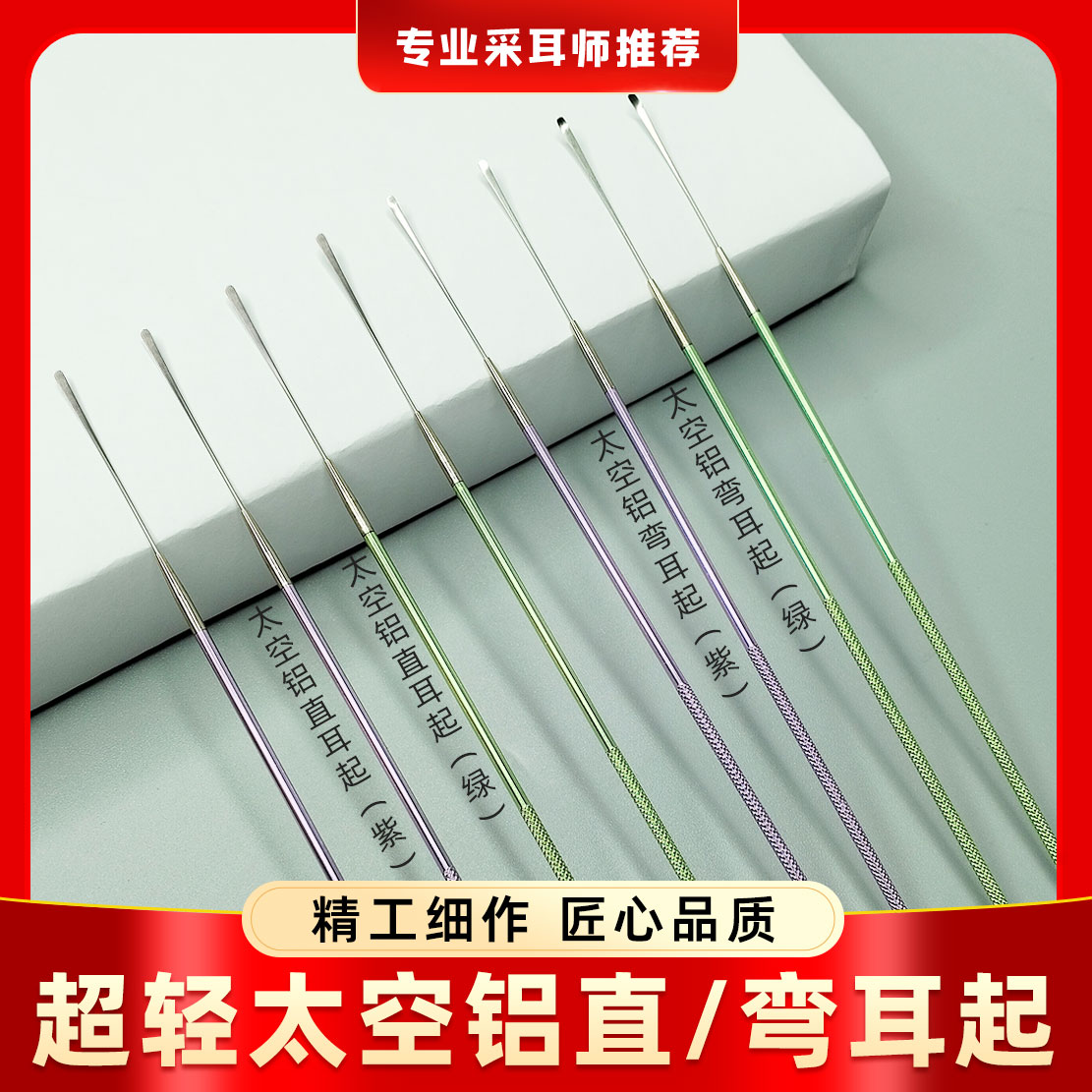 杨波采耳工具超薄太空铝手柄