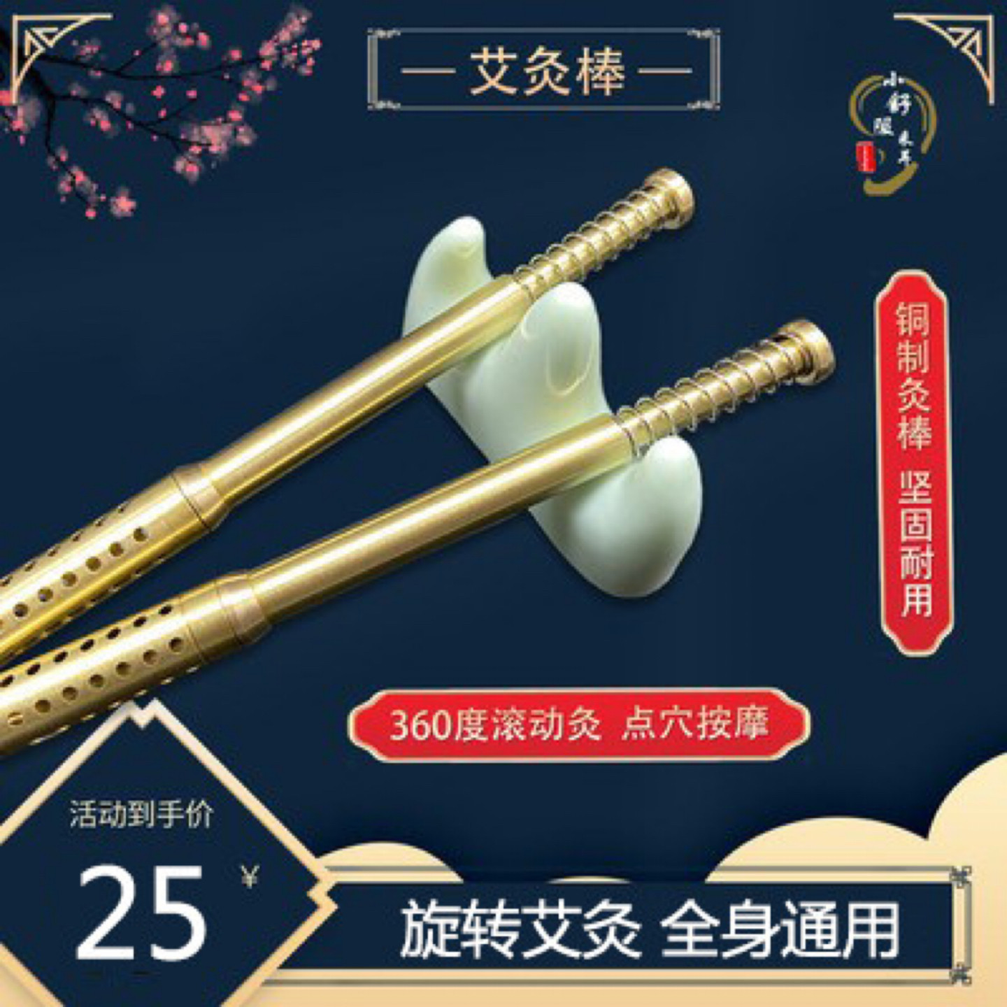 纯铜小号艾灸棒耳灸眼脸美容