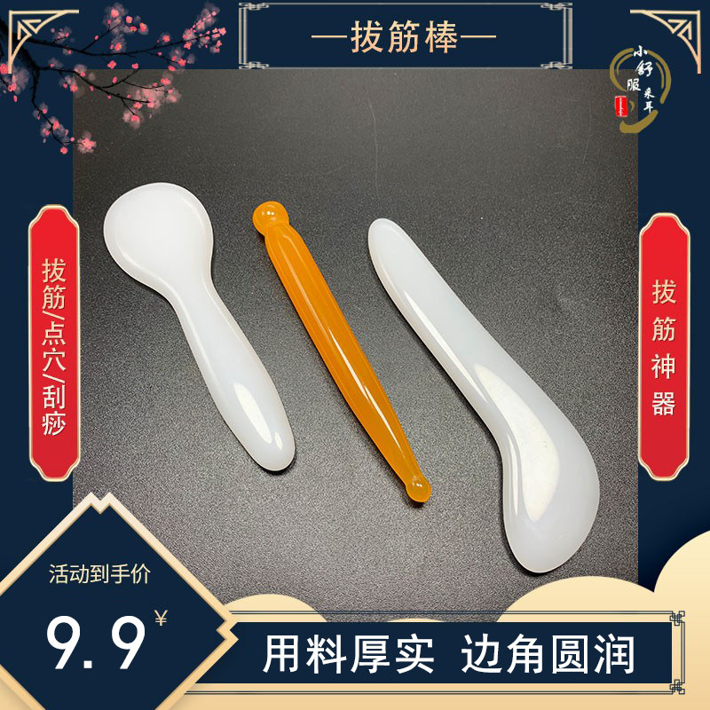 玉石拨筋棒刮痧按摩面部脸部眼部点穴笔拔经全身通用可家用美容院