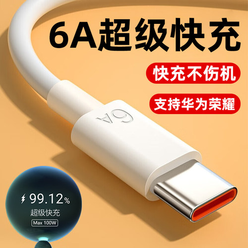 适用华为荣耀6A超级快充数据线