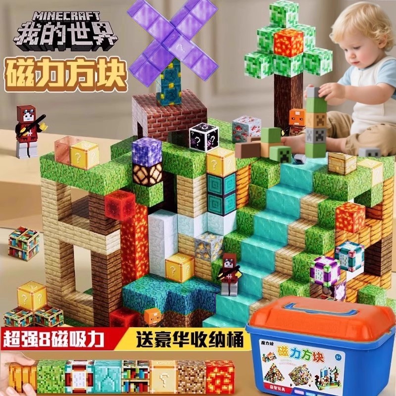 日本进口我的世界磁力方块女男孩拼图儿童益智拼装磁铁吸积木玩具