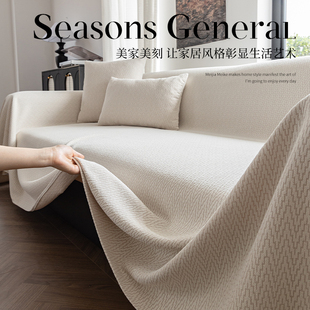 日本秋冬季奶油风沙发全盖巾垫四季通用皮沙发盖布套罩高级感