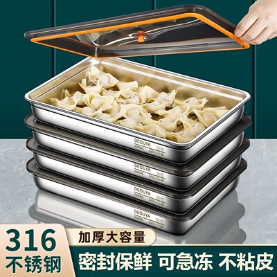 德国316饺子盒不锈钢食品级水饺备菜盘速冻保鲜盒冰箱冷冻密封盖