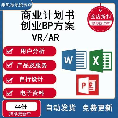 ARVR行业商业计划书BP虚拟现实VR教育VR游戏创业融资路演方案