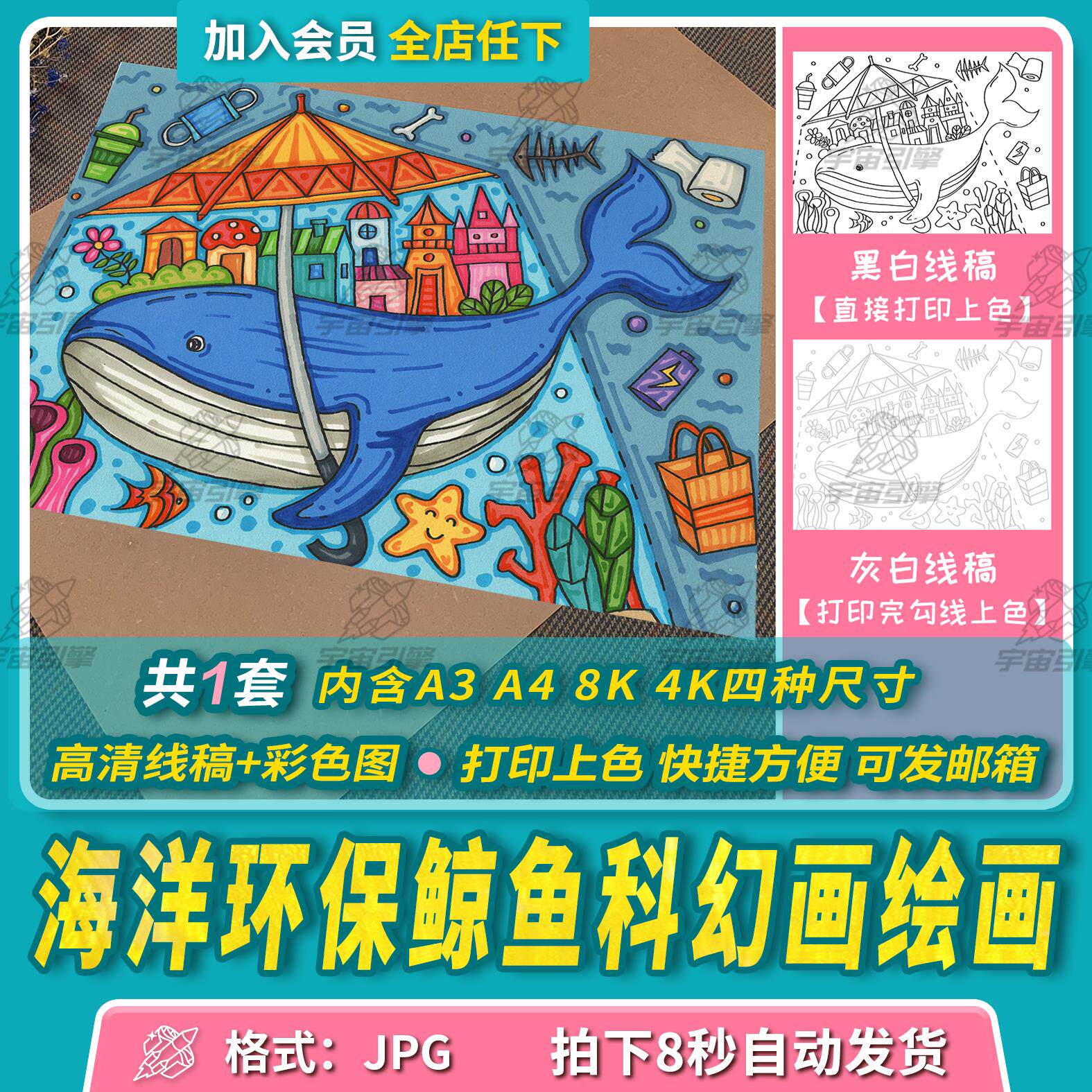 保护海洋环保科幻画鲸鱼房子儿童绘画线稿电子版模板打印涂色素材