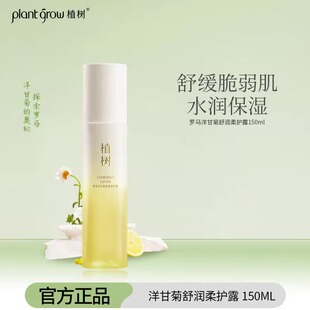 植树洋甘菊舒缓柔护露敏感肌肤泛红补水修护屏障角质爽肤水护肤品
