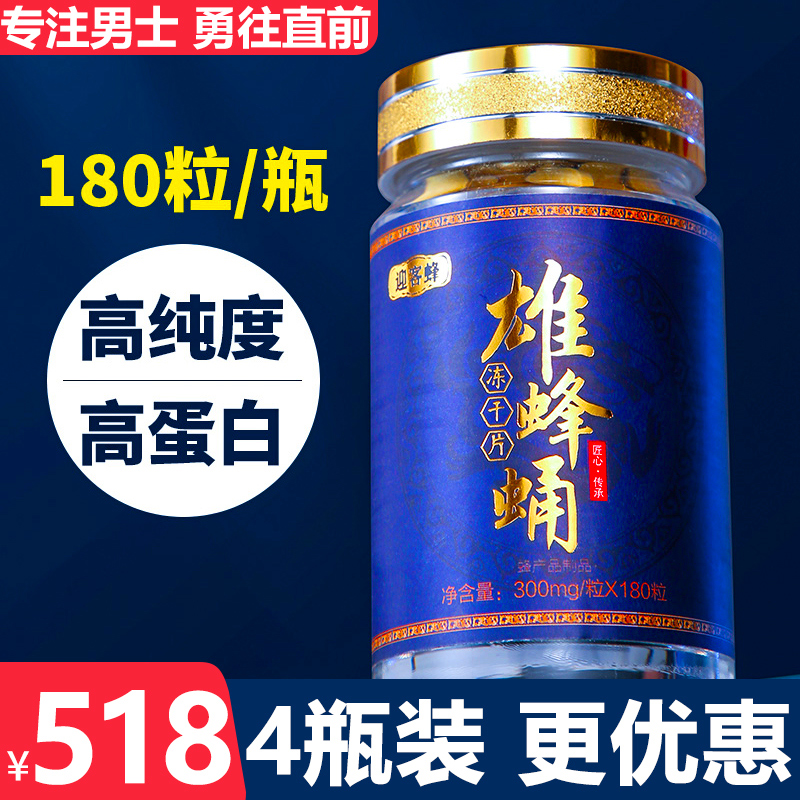 迎客蜂雄蜂蛹冻干粉片雄蜂蛹粉男性180粒/瓶-封面