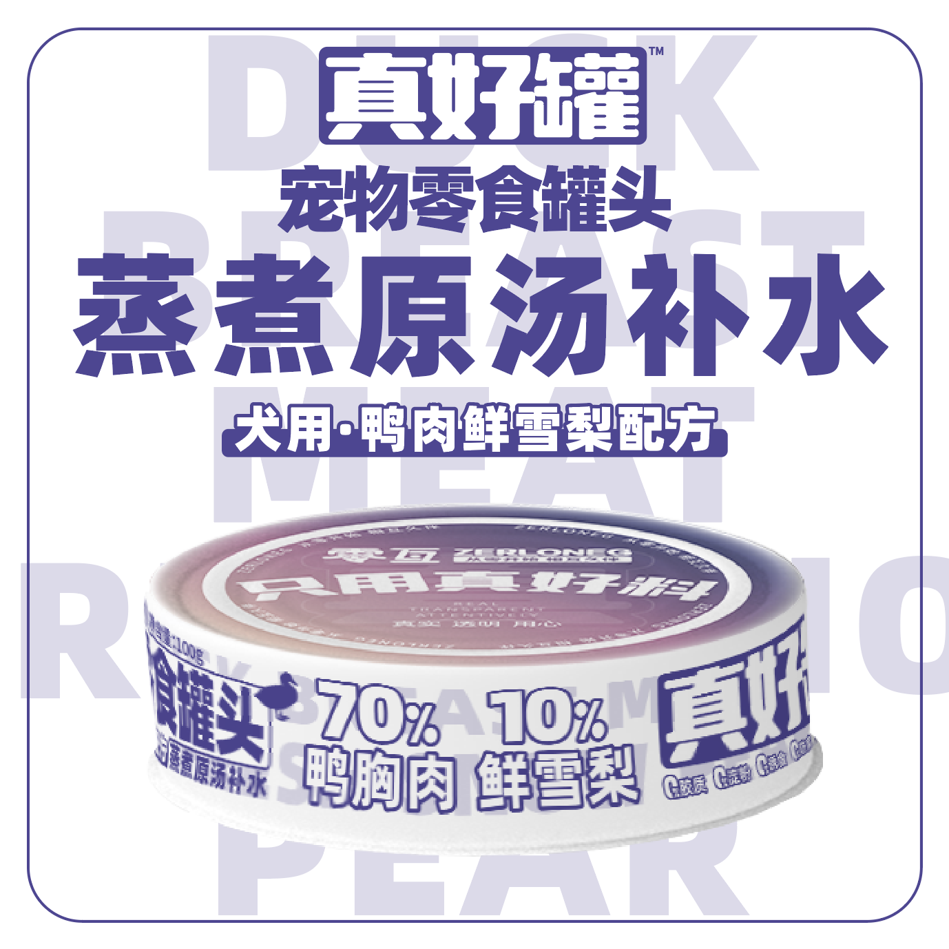 狗狗零食罐原切大肉块果蔬汤罐