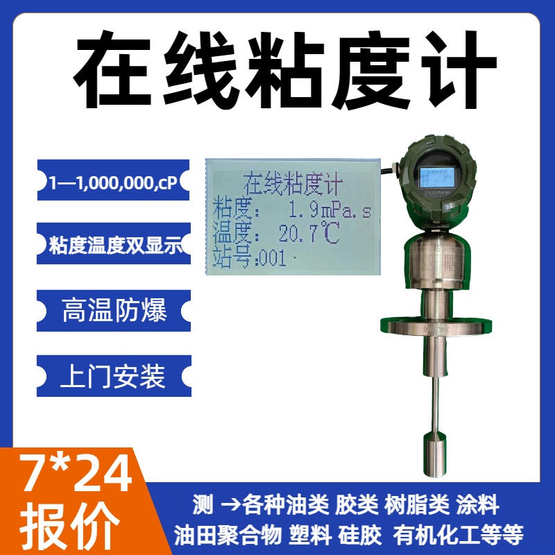 在线粘度计在线输出信号