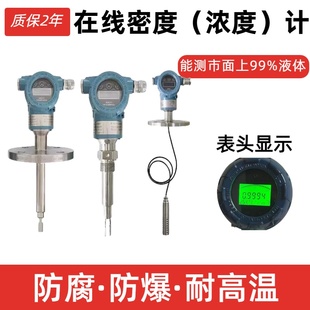 在线式音叉密度计高精度乙二醇在线浓度工业氨水浓度计液体比重计