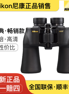 Nikon尼康望远镜阅野ACULON A211高倍高清夜视双筒专业级双筒户外