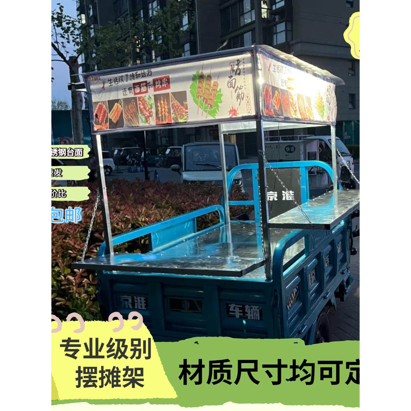 商用摆摊架货架小吃架子小吃车架子三轮车带雨棚不锈钢凉皮小吃架
