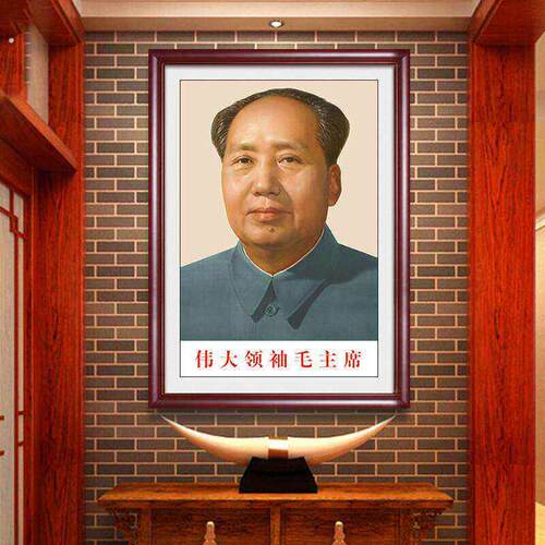 导师纪念书法行画头像新式电视柜东带框怀旧来车挂毛席像墙画墙气