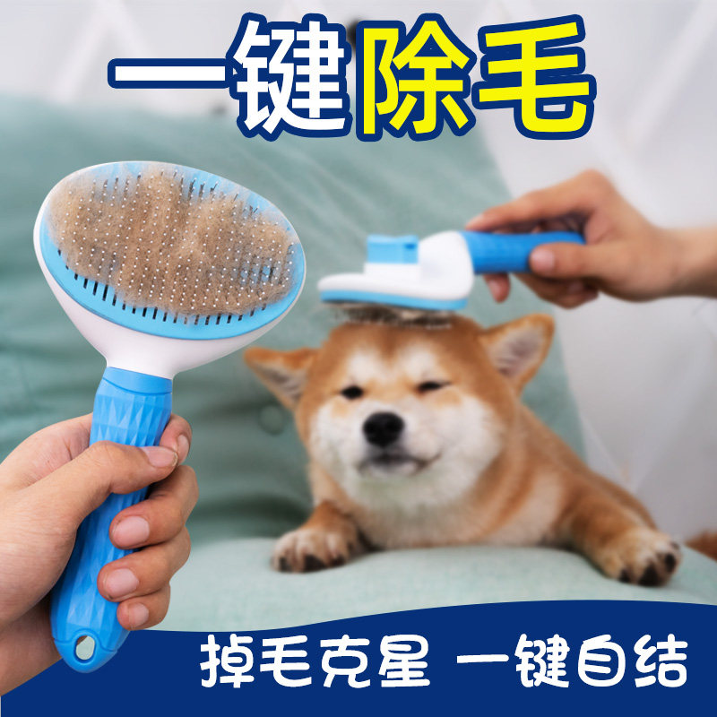 宠物狗梳子按摩梳自洁梳去毛柯基梳毛神器专用毛刷柴犬用品针梳