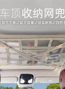 汽车顶棚收纳网 米色交叉车载网兜 可定制车顶置物网 创意风格车