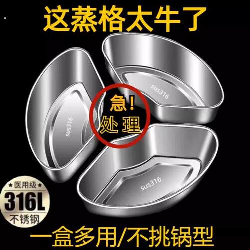 【特厚】不锈钢加厚316扇形蒸盒蒸笼格家用神器蒸鸡蛋羹蒸盘蒸锅