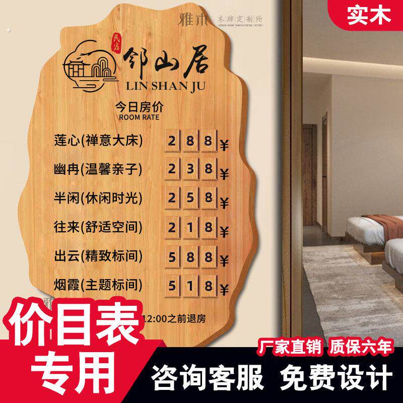 酒店前台房价显示牌价格展示牌宾馆民宿价目表今日房价牌实木挂牌