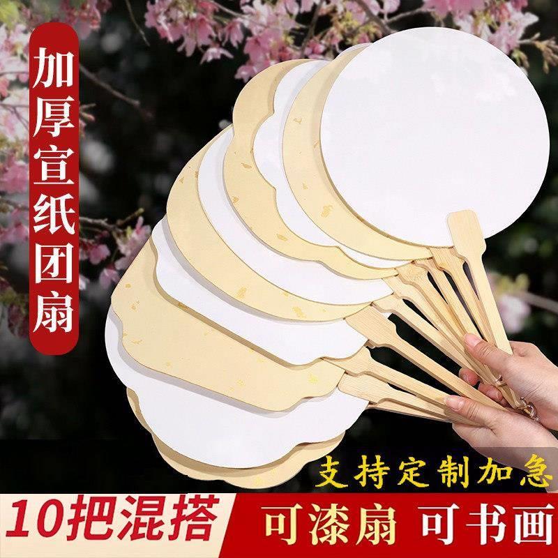 加厚宣纸团扇空白扇子古风半生熟扇面国画 画绘画 画扇子diy材料