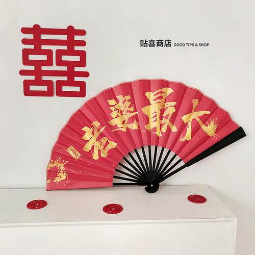 折扇婚礼道具伴郎接亲扇子中国风个性化新郎迎亲结婚礼品扇