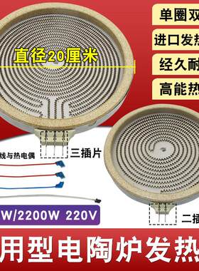 红外线光波炉智能电陶炉发热盘电炉盘扁型发热丝优质电陶炉配件
