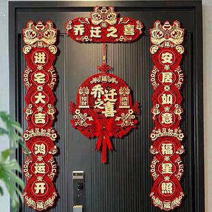 乔迁之喜对联磁吸新居布置装饰2025新款搬家入宅仪式用品礼物全套