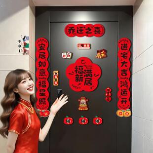 磁吸乔迁之喜新居对联2025新款装饰布置用品入户大门挂件搬家入宅