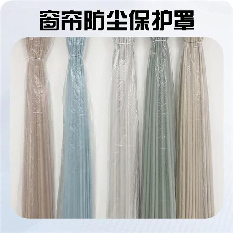 窗帘防尘保护家用家政装修服务塑料袋室内清洁防尘罩家庭打扫神器