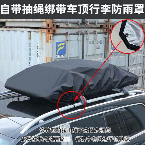 加厚隔热车顶行李防雨罩遮阳防晒行李框篷布车顶专用防风沙防尘布