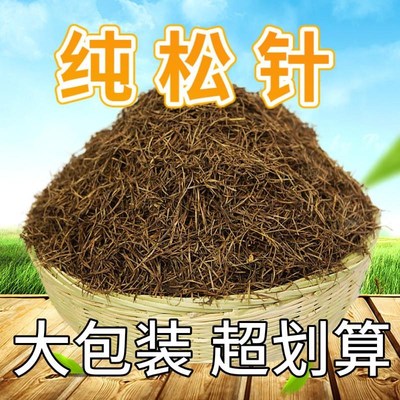 腐熟纯松针腐殖松针土通用型营养土腐叶土无土纯松针君子兰酸性土