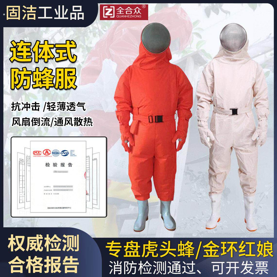 全合众马蜂服防蜂衣全套风扇透气专用捉虎头蜂胡蜂红娘蚂蜂防护服