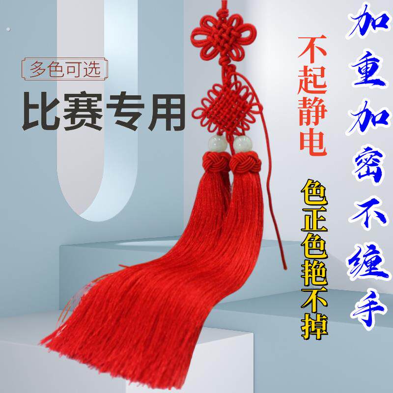 剑穗太极长短武术剑穗冰丝剑须流苏挂件剑穗须太极剑穗比赛不缠手