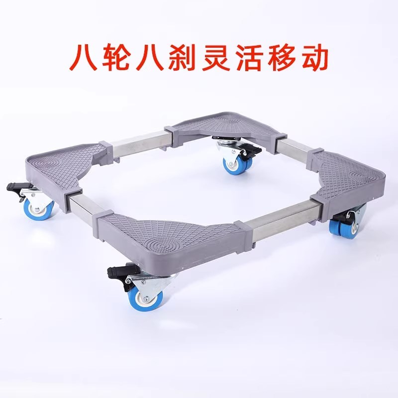 洗衣机底座垫高支架可移动万向轮架子波轮全自动冰箱托架滚筒轱辘