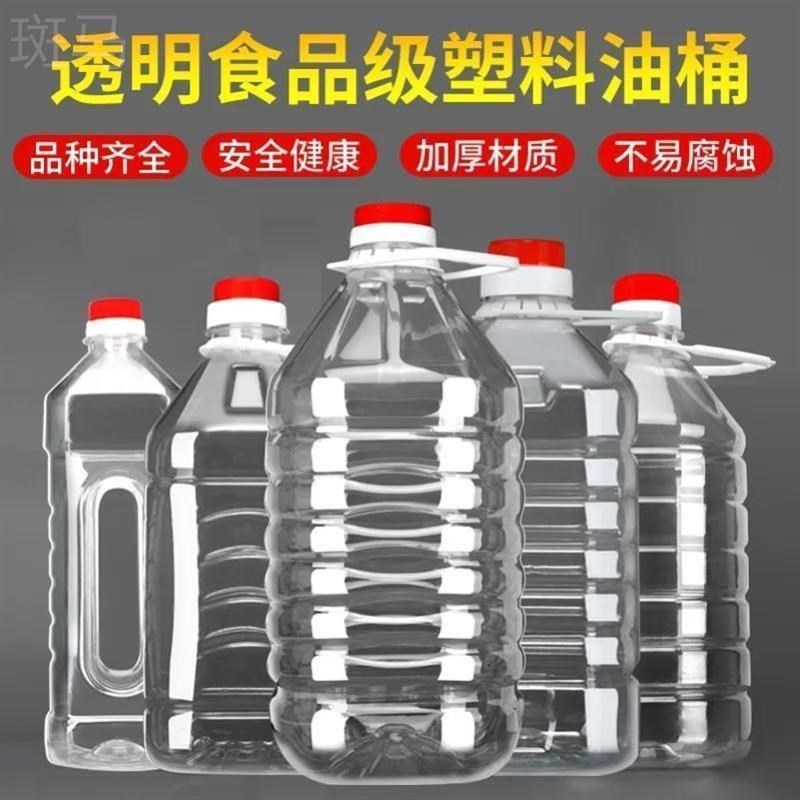 1L2.5L5L10斤装食品级透明食用油桶5升油壶大酒壶塑料酒桶空酒瓶
