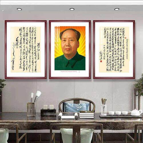 墙画挂画像毛席装饰毛王挂相席客厅东像墙画摆件住宅中堂挂画像贴