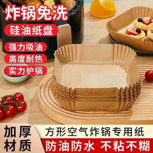 食品级方形空气炸锅专用纸盘厨房家用耐高温吸油纸烘焙烤箱油纸盘