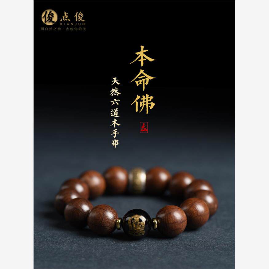 六道木手串天然男六字真