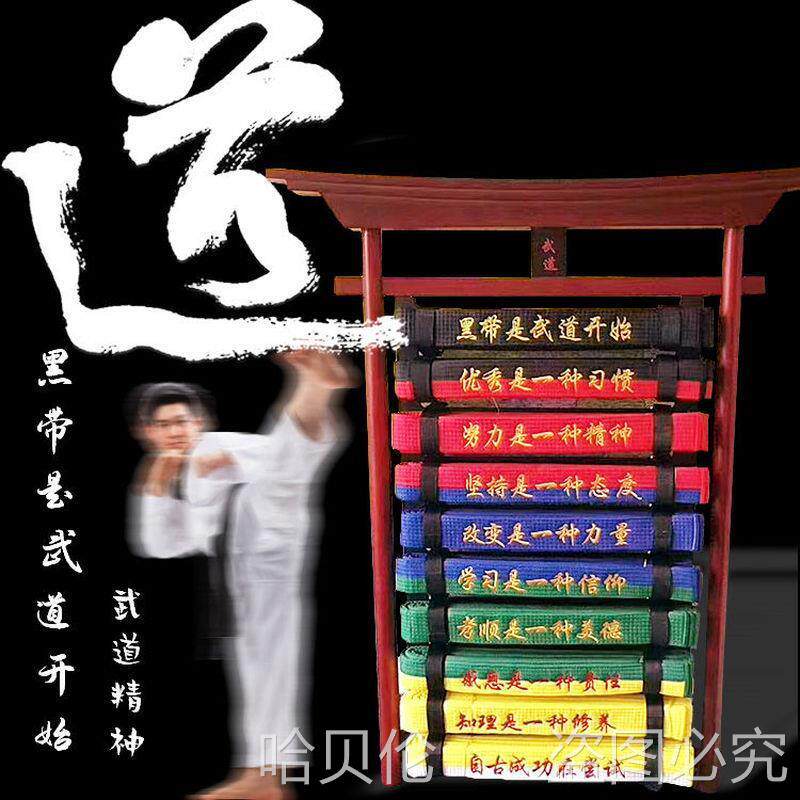 跆拳道腰带展示架实木刺
