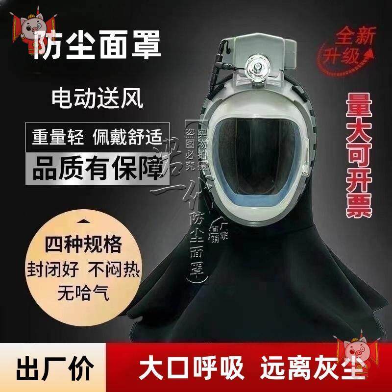 防尘面罩收割机专用电动