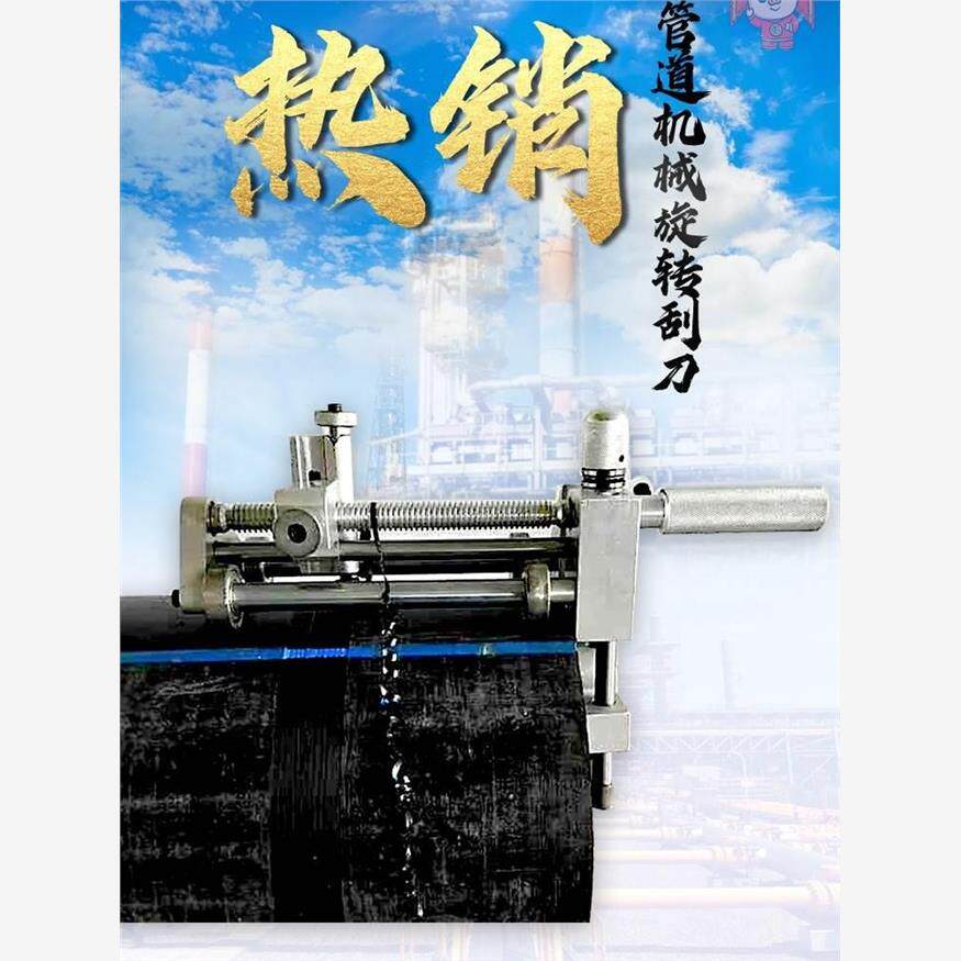 pe管旋转刮刀天燃气管道