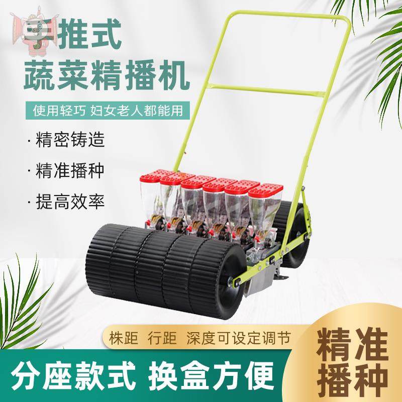 蔬菜小型手推式精播机播